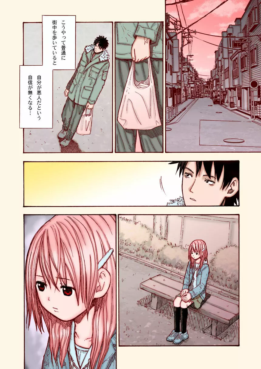 公園の少女 Page.5