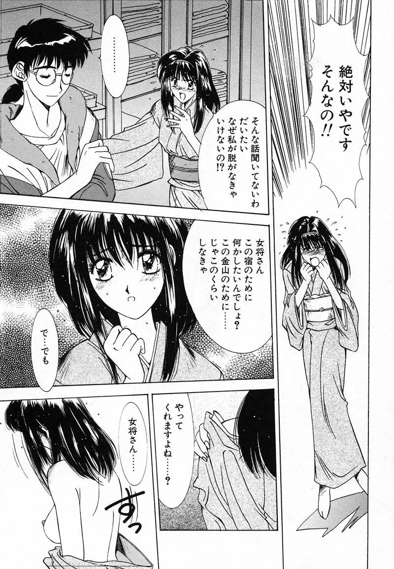 ディープアイズ Page.100