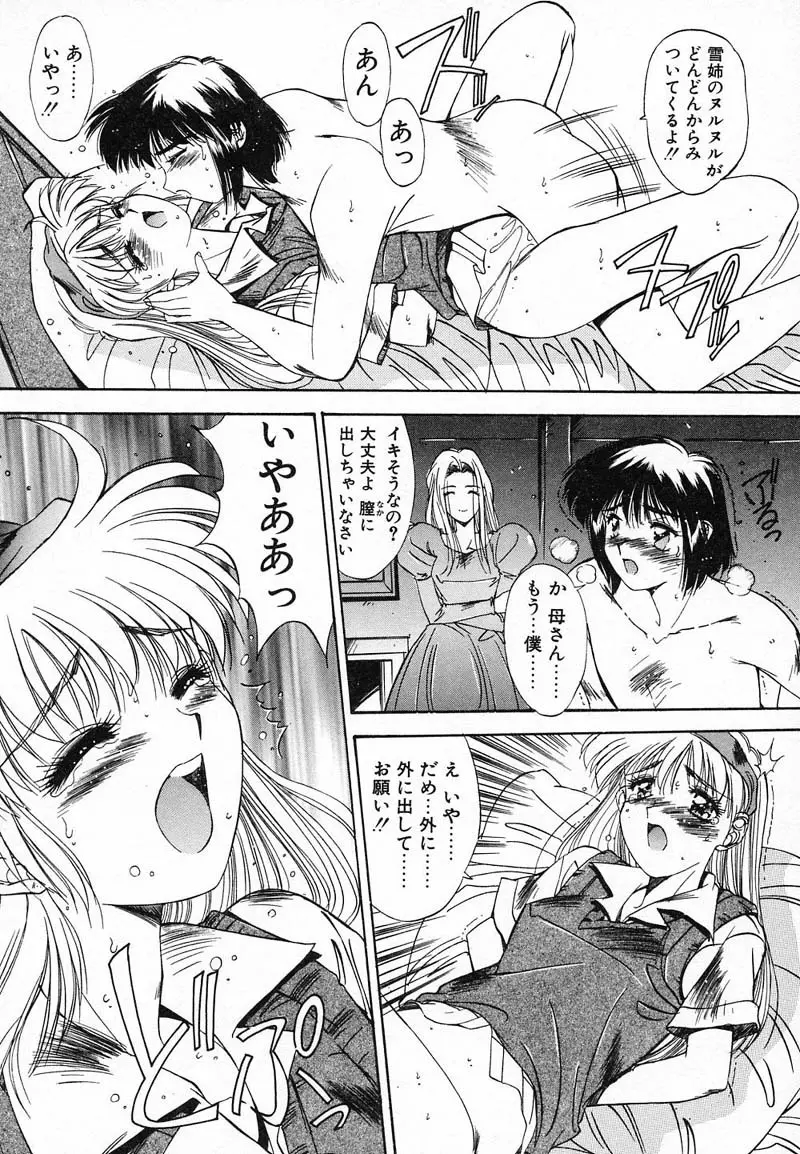 ディープアイズ Page.119