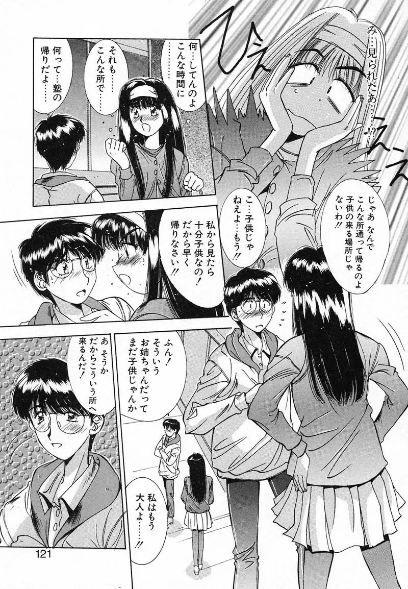 ディープアイズ Page.124