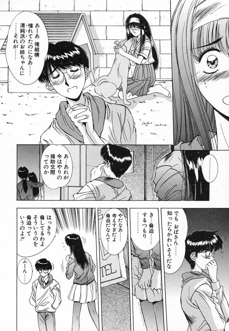 ディープアイズ Page.125