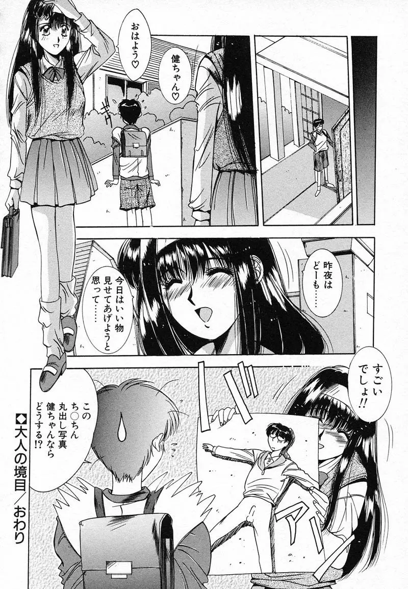 ディープアイズ Page.137