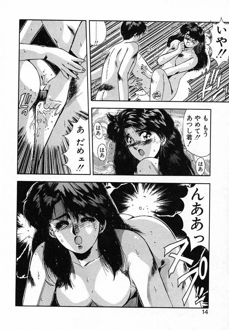 ディープアイズ Page.17