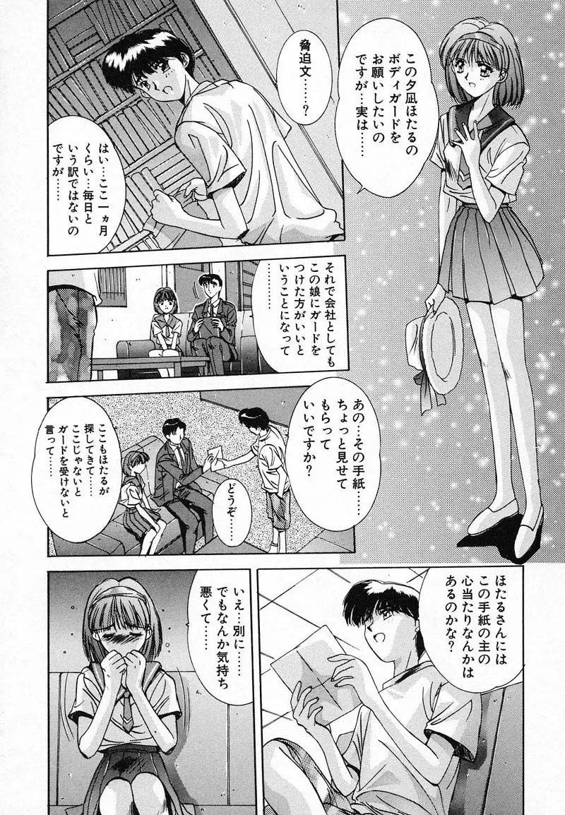 ディープアイズ Page.24