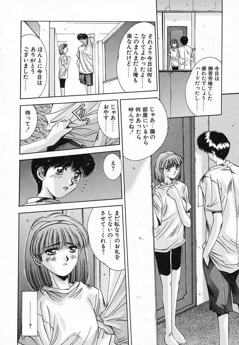 ディープアイズ Page.29