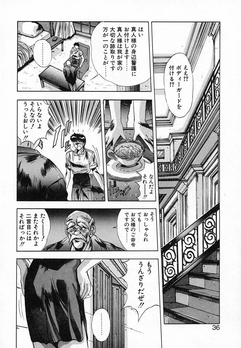 ディープアイズ Page.39