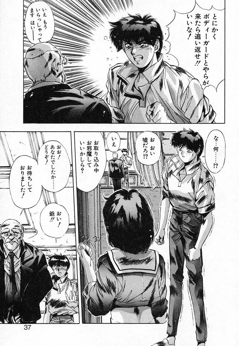 ディープアイズ Page.40