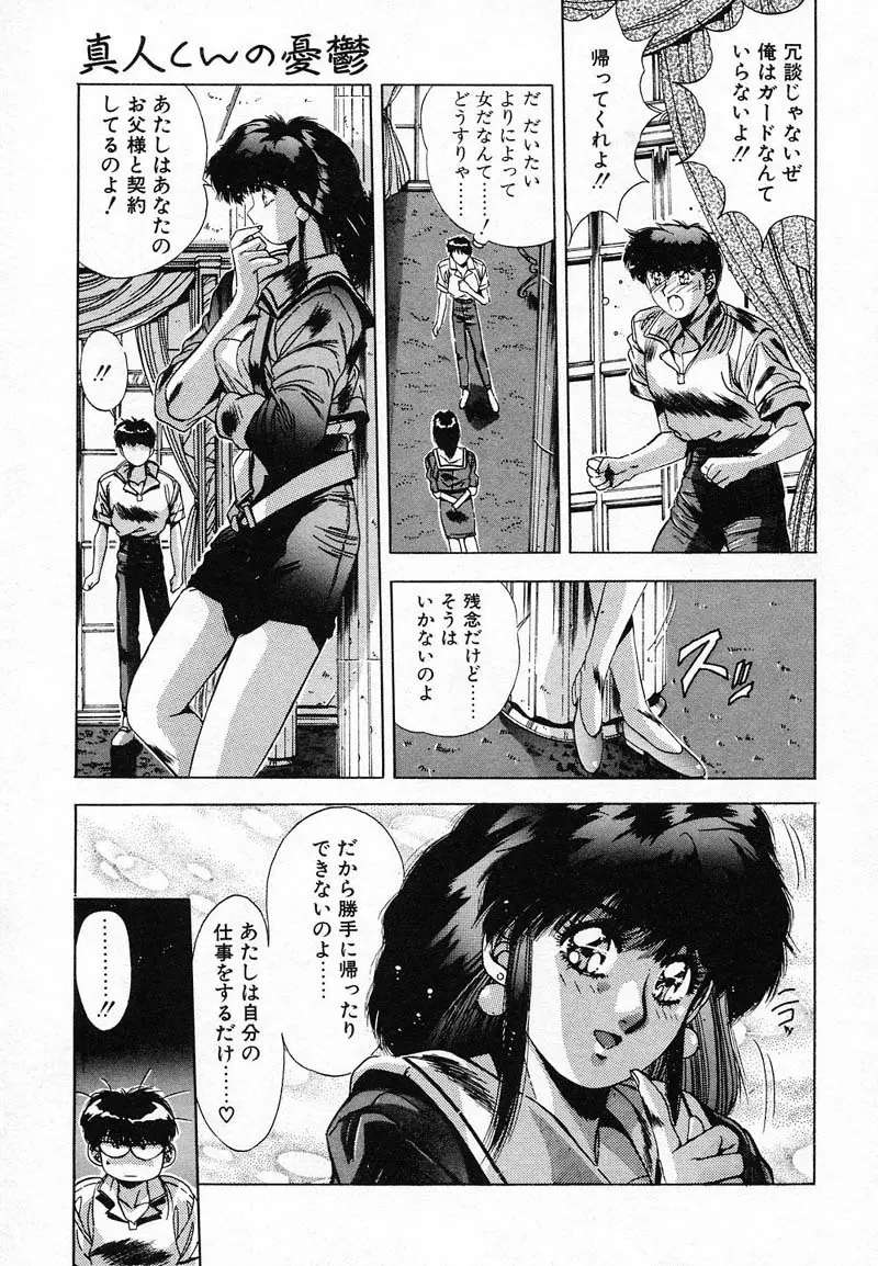 ディープアイズ Page.42