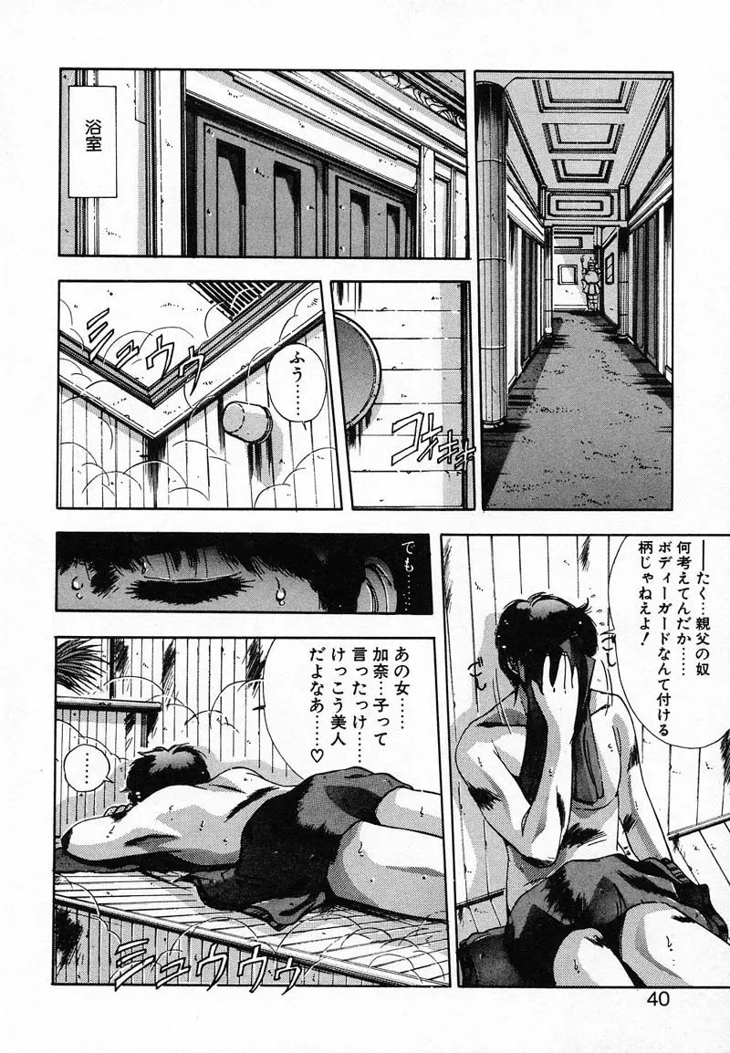 ディープアイズ Page.43