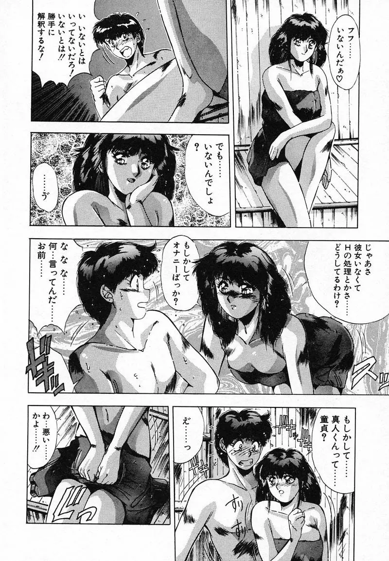 ディープアイズ Page.47