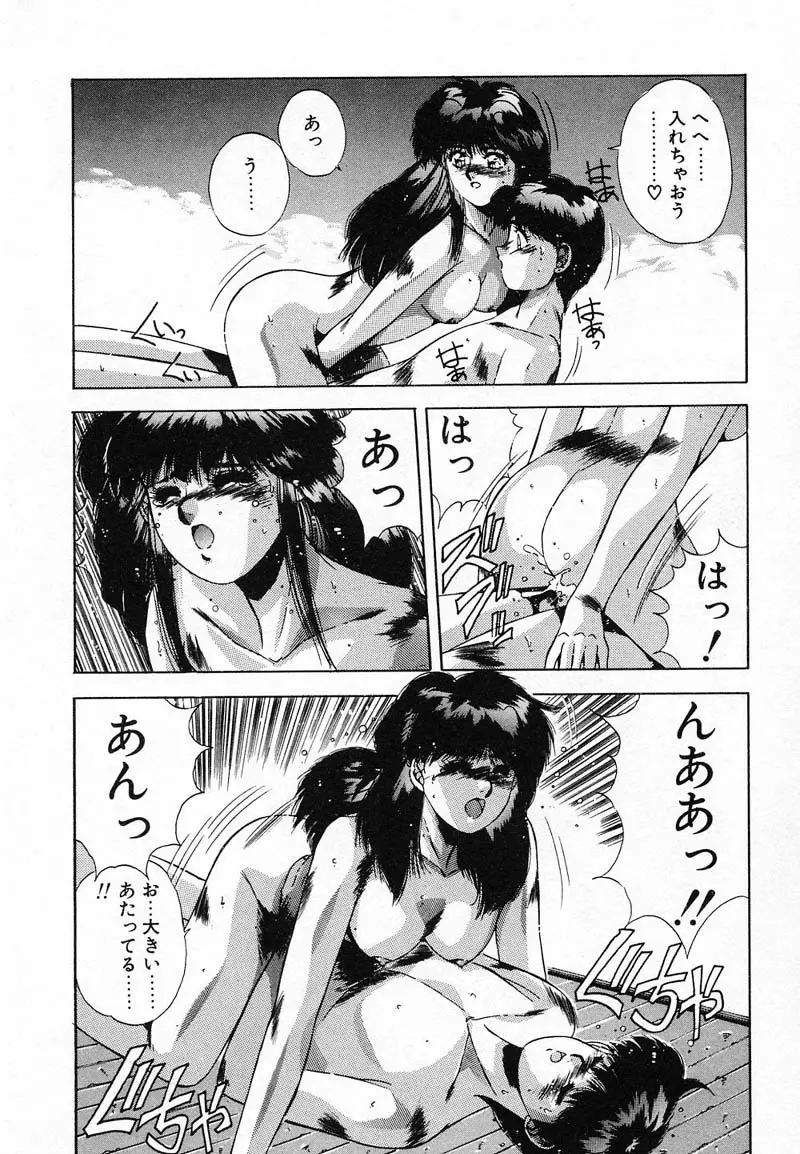 ディープアイズ Page.50