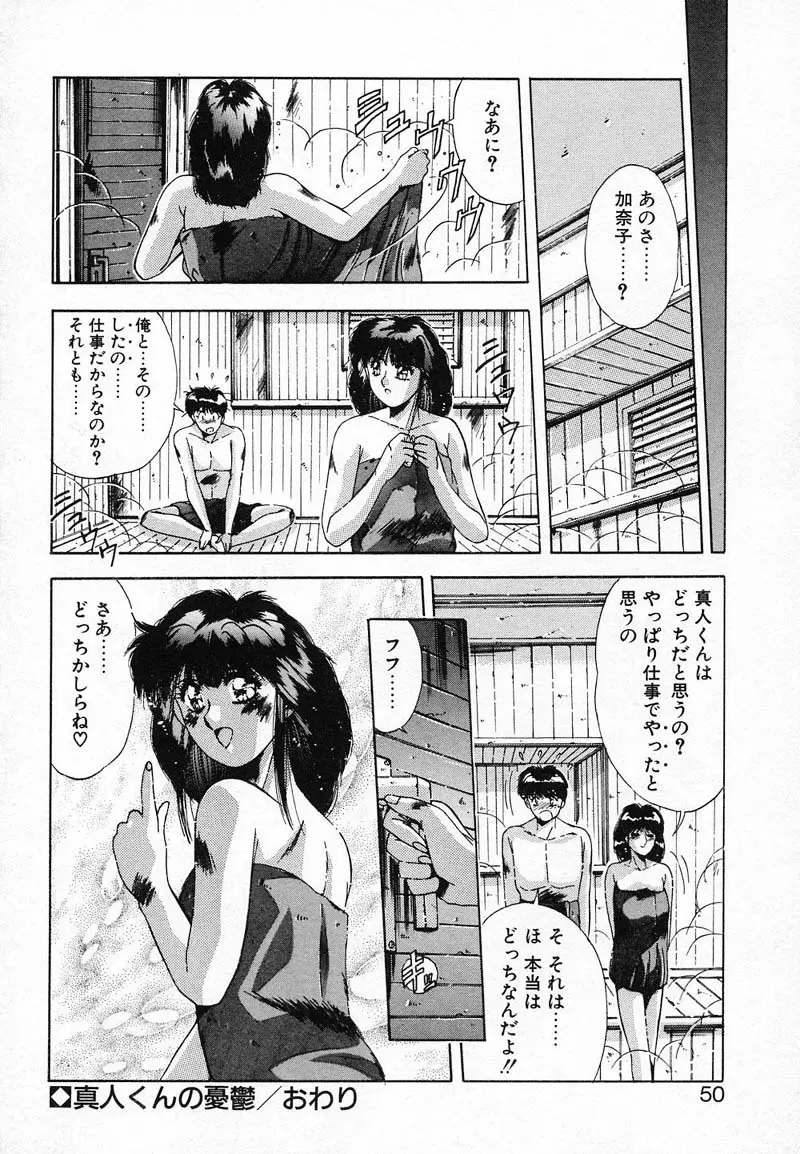 ディープアイズ Page.53