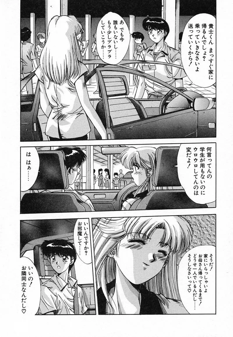 ディープアイズ Page.56