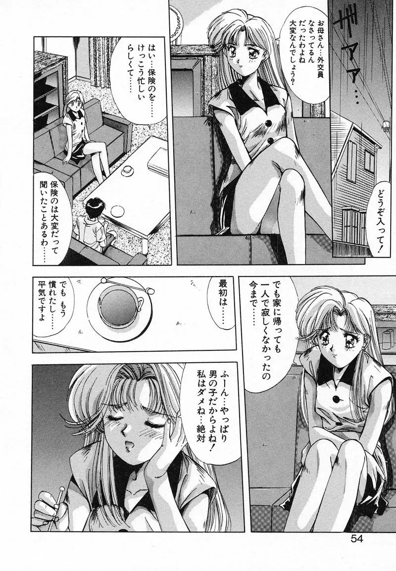 ディープアイズ Page.57