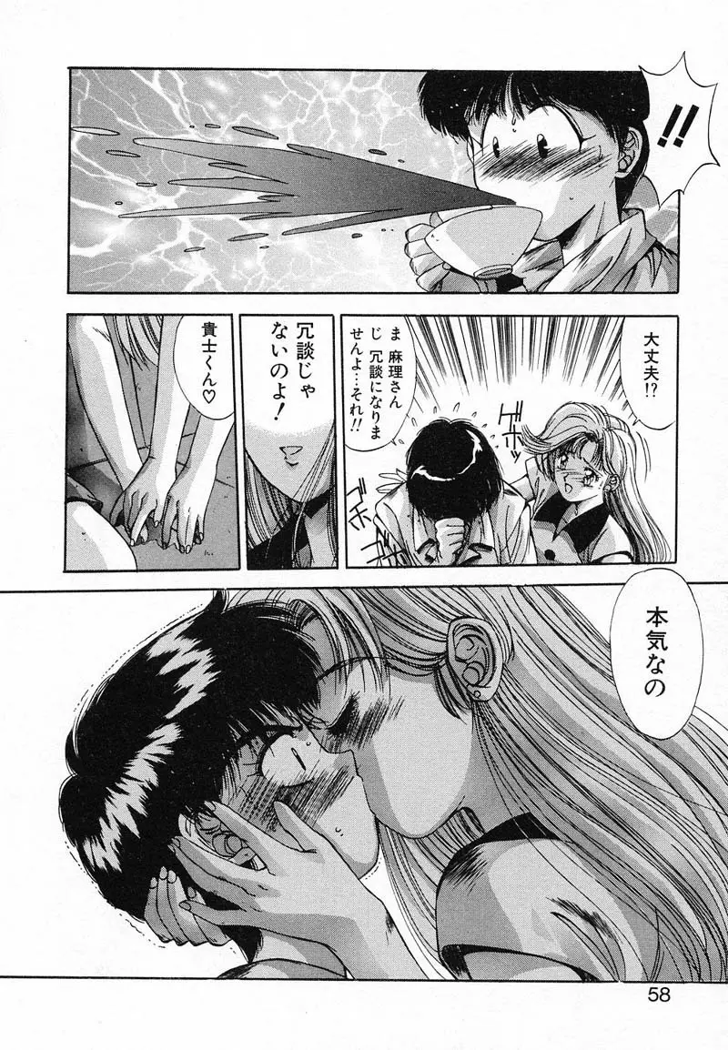 ディープアイズ Page.61