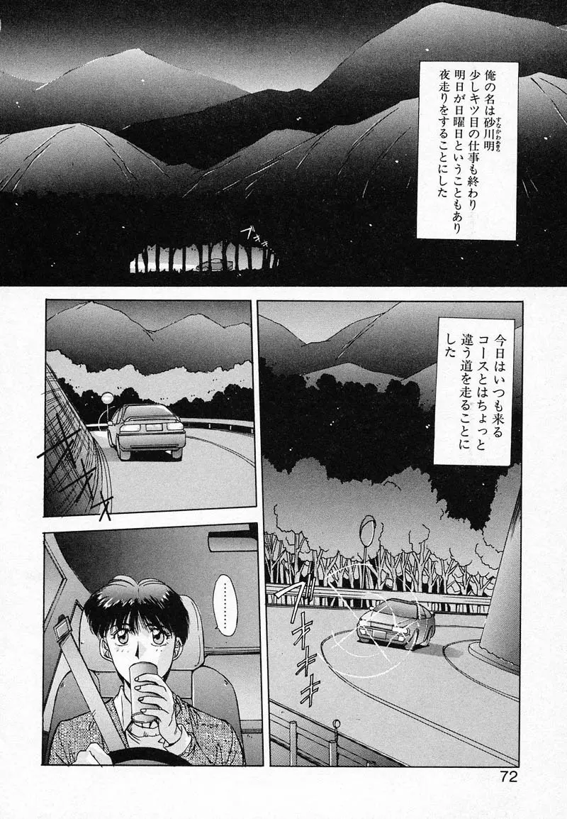 ディープアイズ Page.75