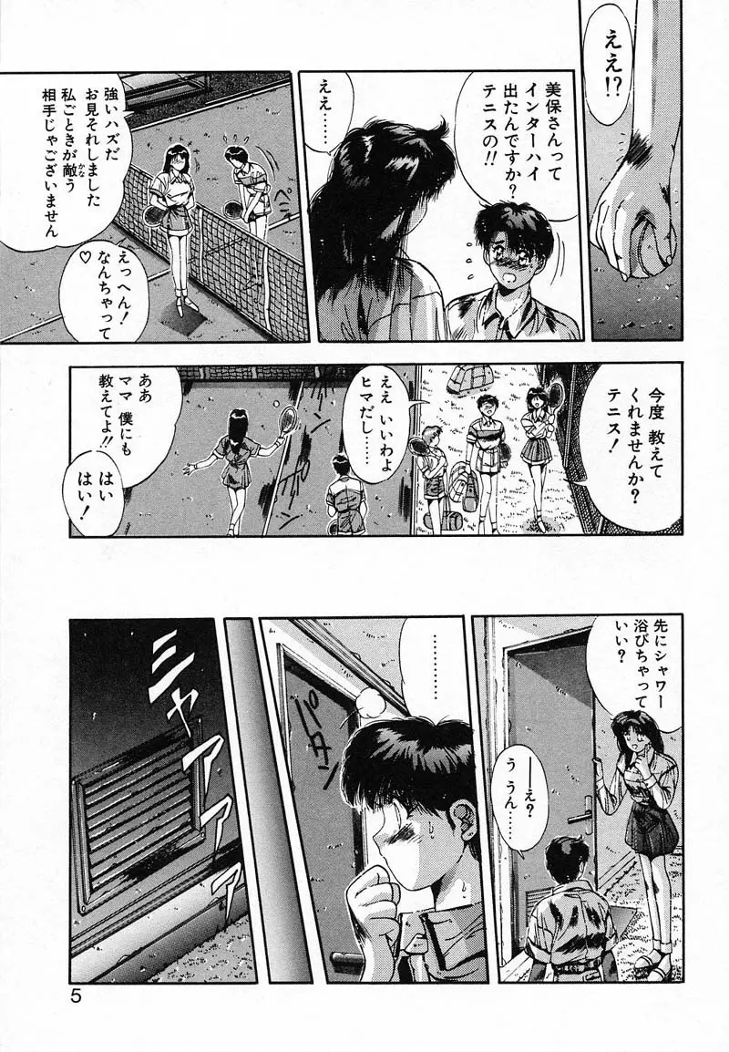 ディープアイズ Page.8