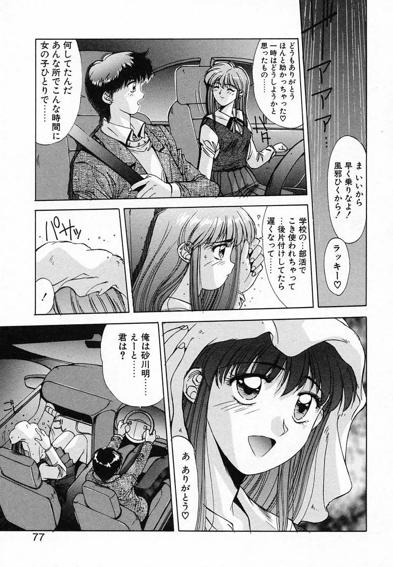 ディープアイズ Page.80