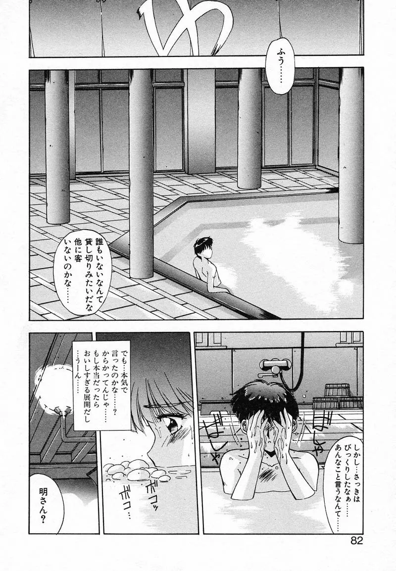 ディープアイズ Page.85