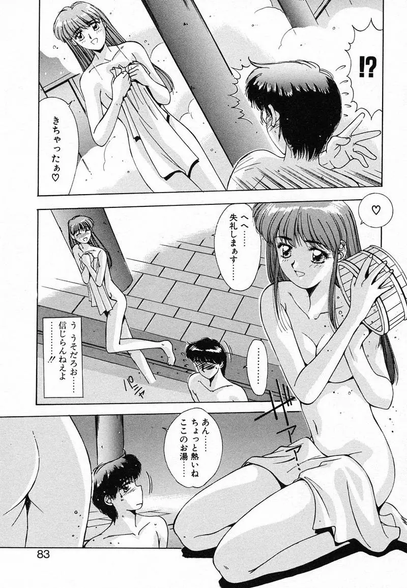 ディープアイズ Page.86