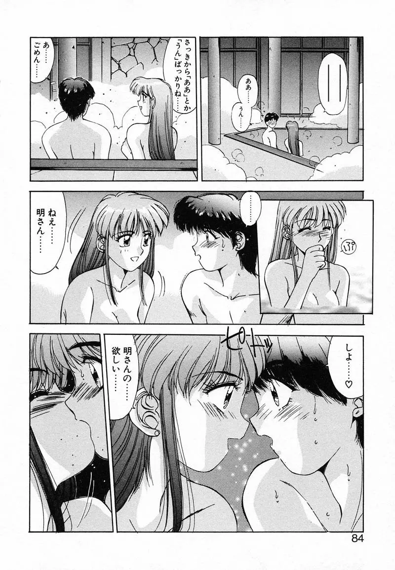 ディープアイズ Page.87