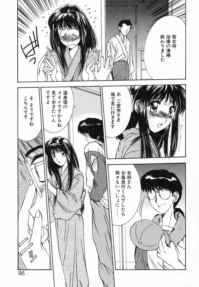 ディープアイズ Page.98