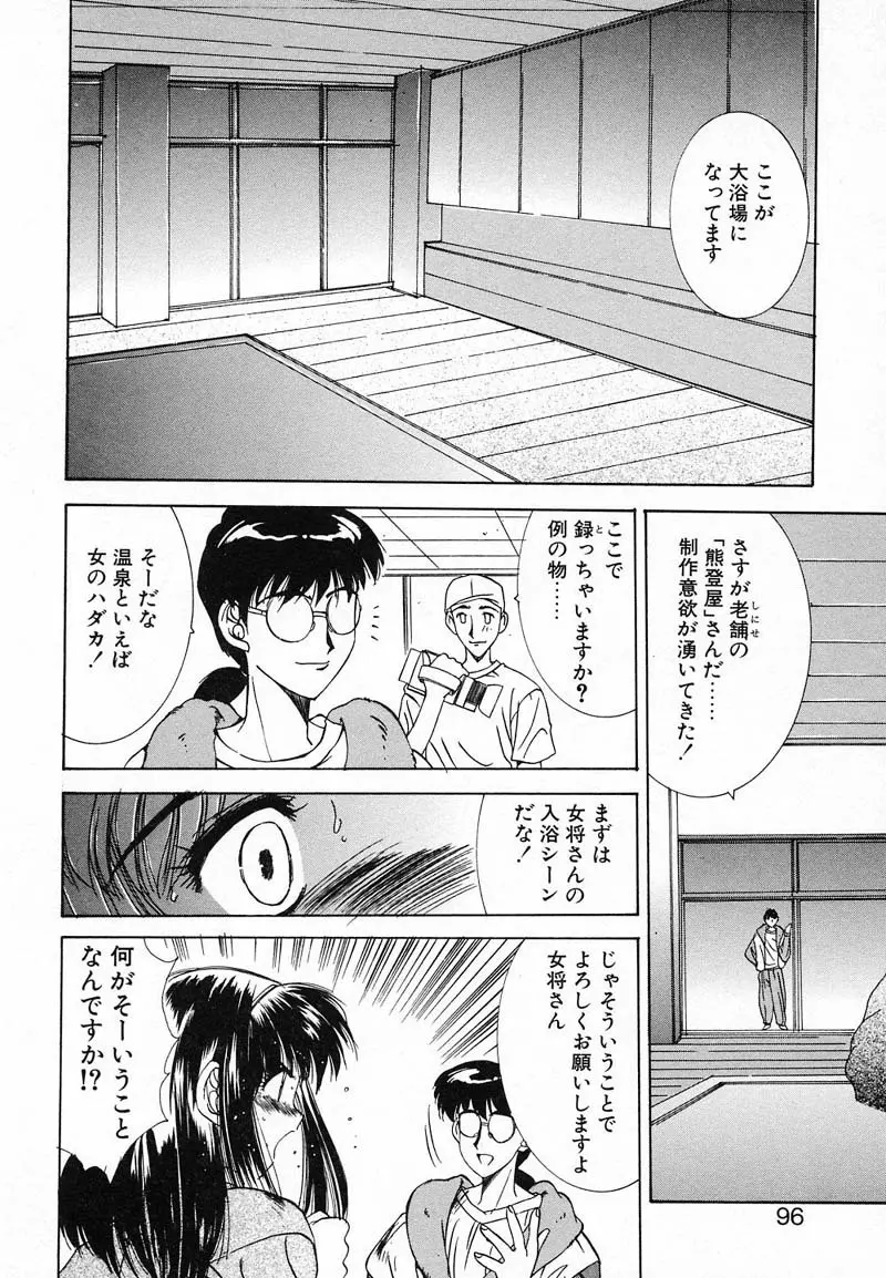 ディープアイズ Page.99