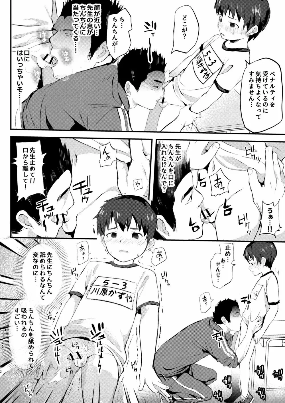 マット運動でセックササイズ Page.11