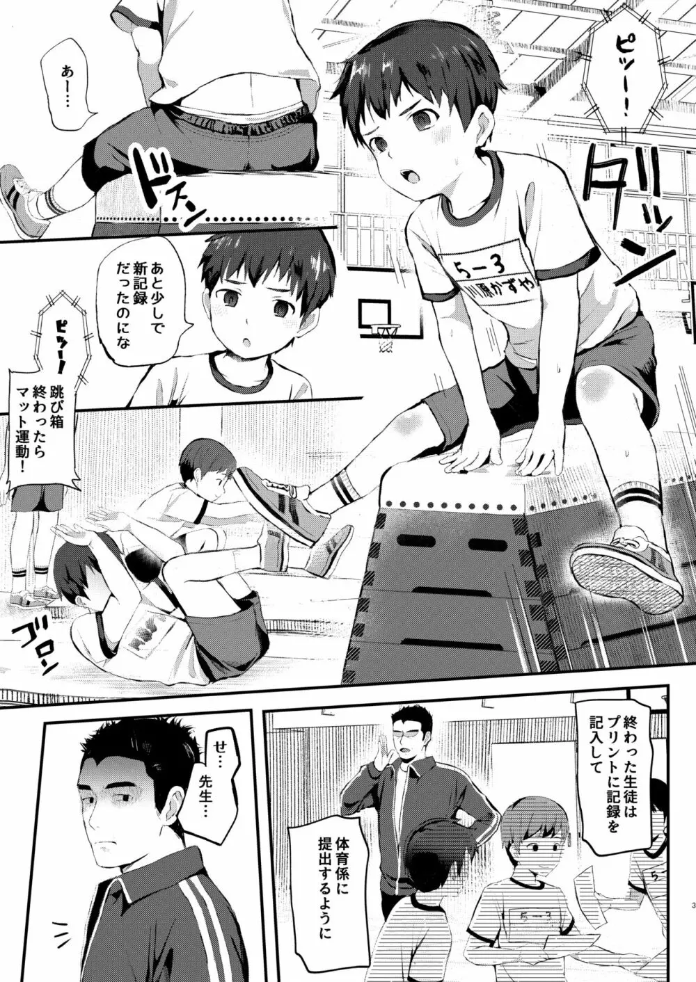 マット運動でセックササイズ Page.2