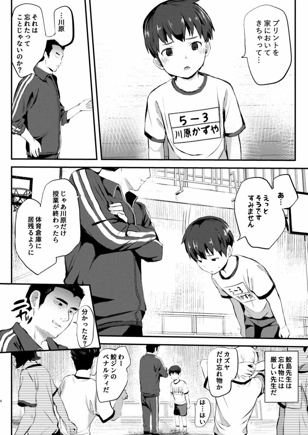 マット運動でセックササイズ Page.3