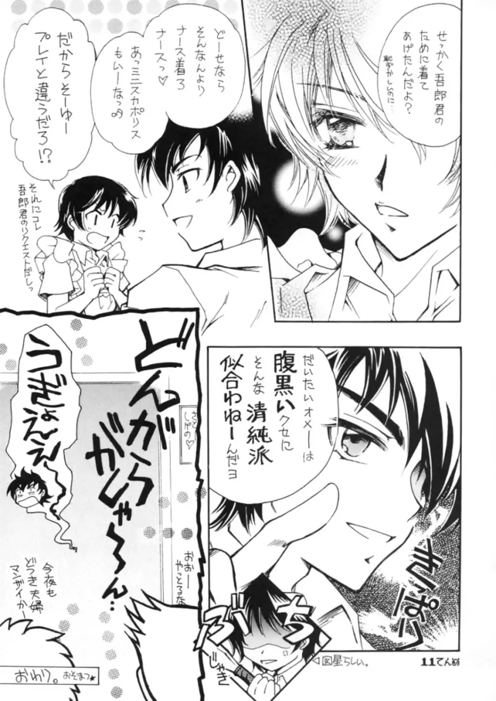 メジャ本6。 Page.11