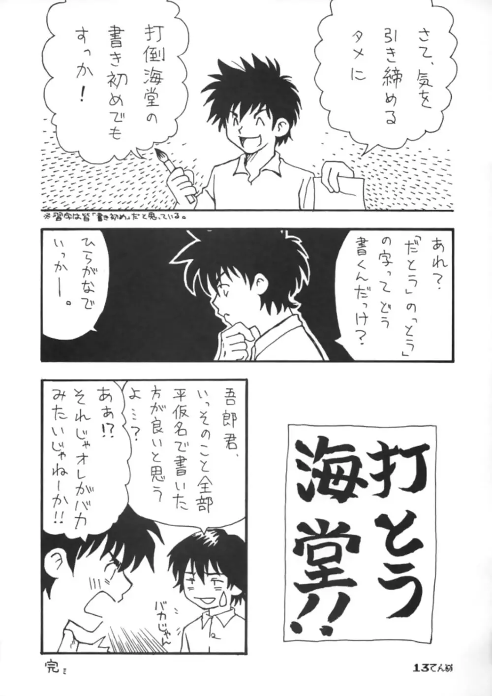 メジャ本6。 Page.13