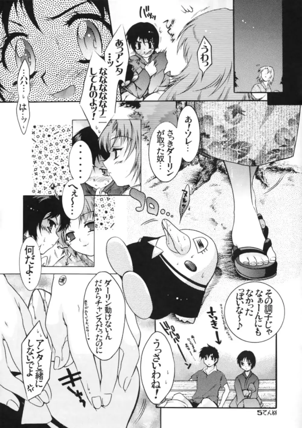 メジャ本6。 Page.5