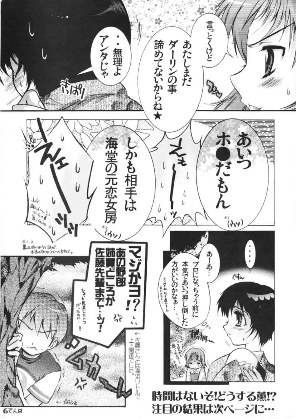 メジャ本6。 Page.6