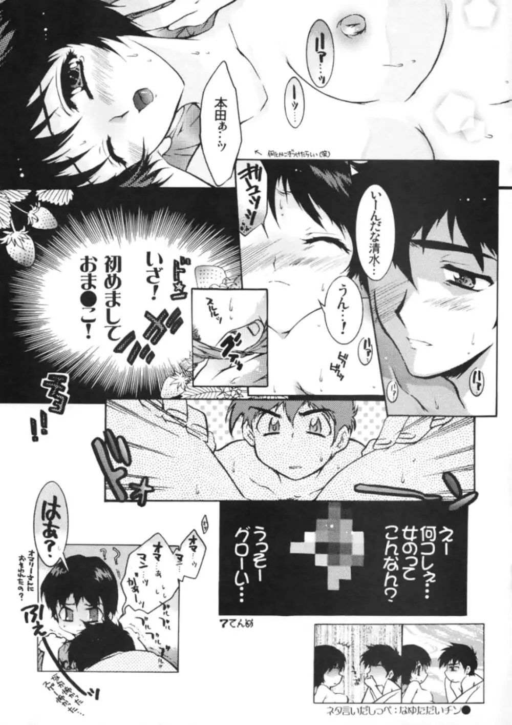 メジャ本6。 Page.7