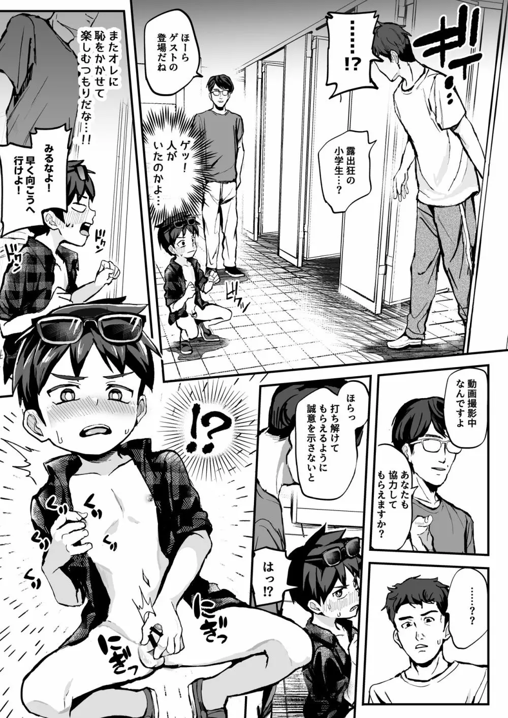 クソガキッズをわからせ★ナマ配信★ Page.14