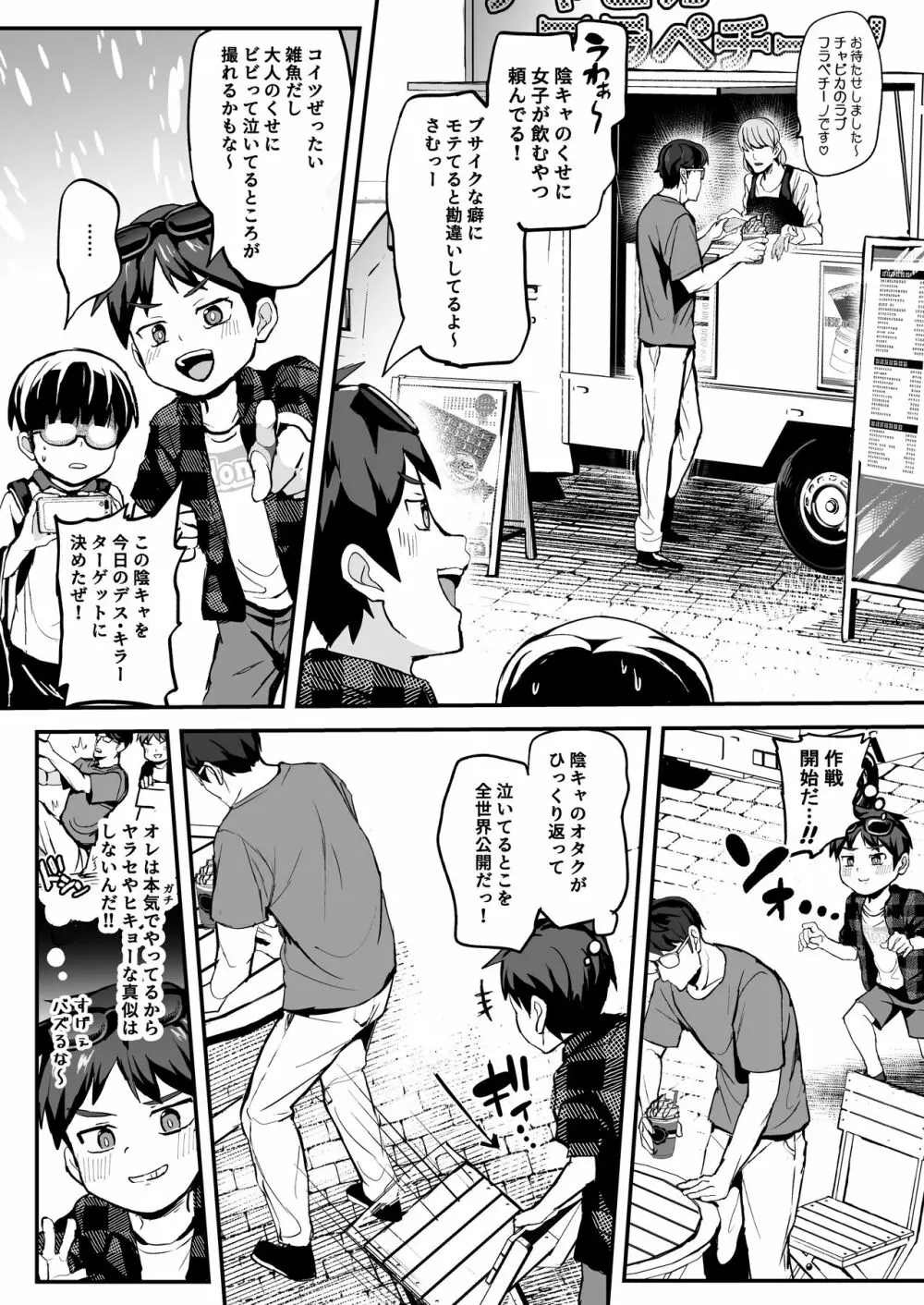 クソガキッズをわからせ★ナマ配信★ Page.3