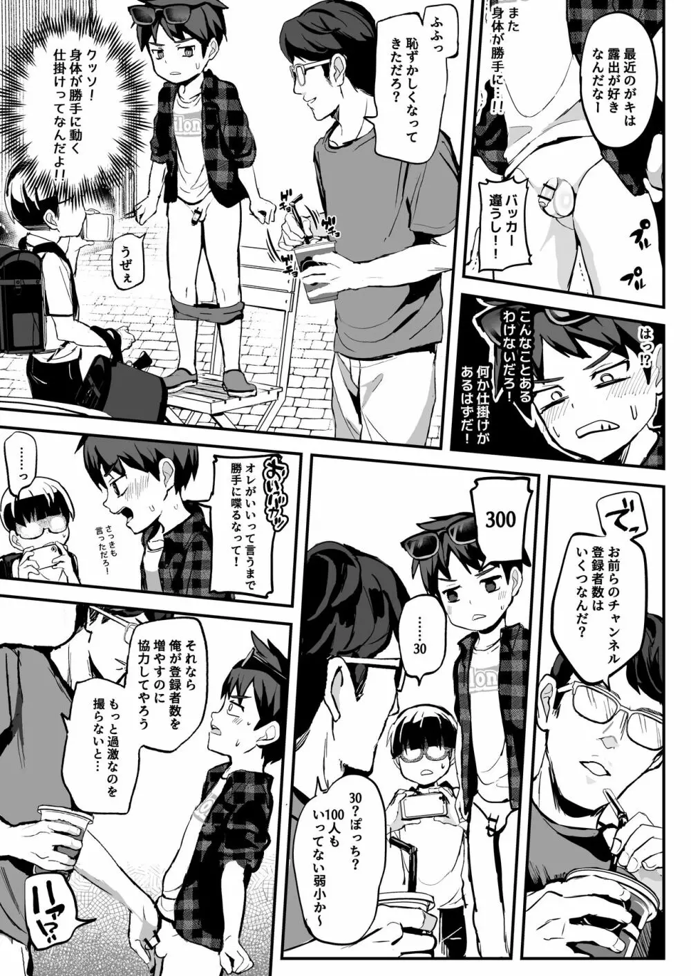 クソガキッズをわからせ★ナマ配信★ Page.6