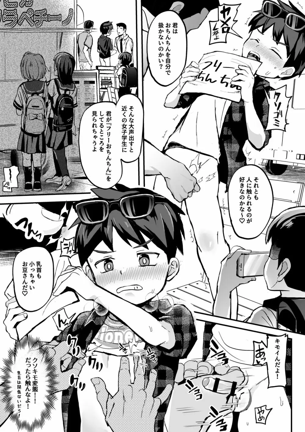 クソガキッズをわからせ★ナマ配信★ Page.9