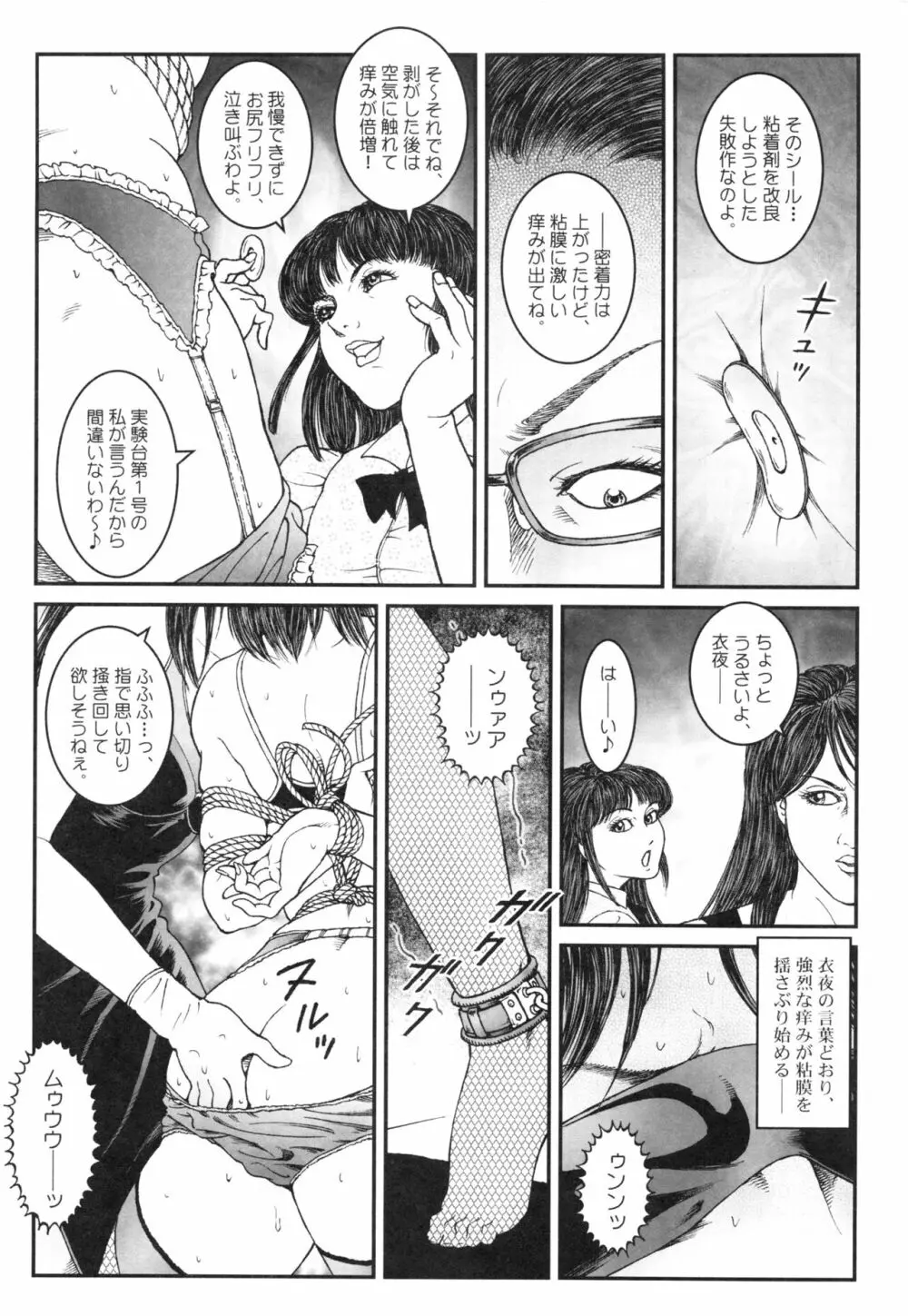 男の娘 監禁実験 Page.10