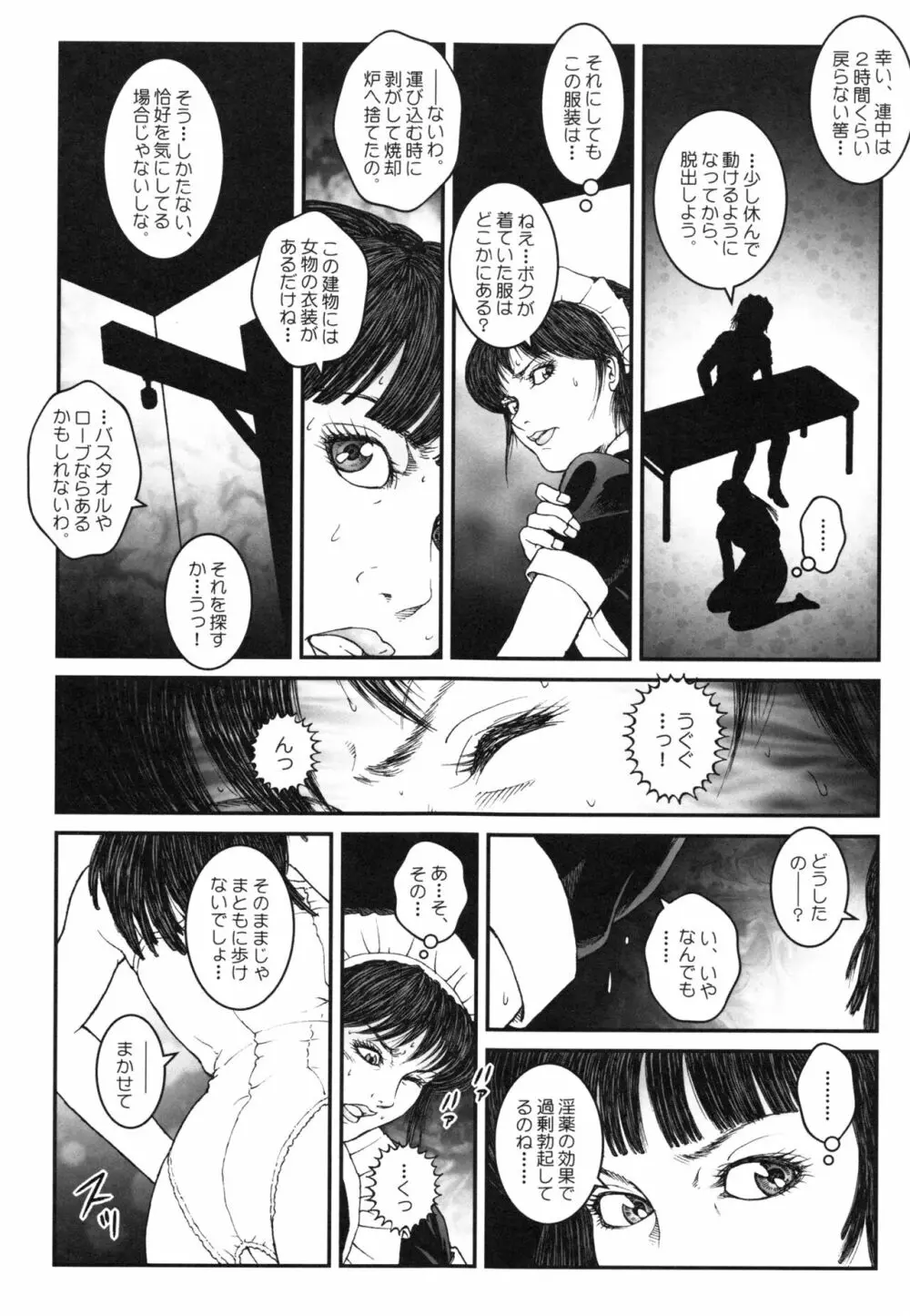 男の娘 監禁実験 Page.117