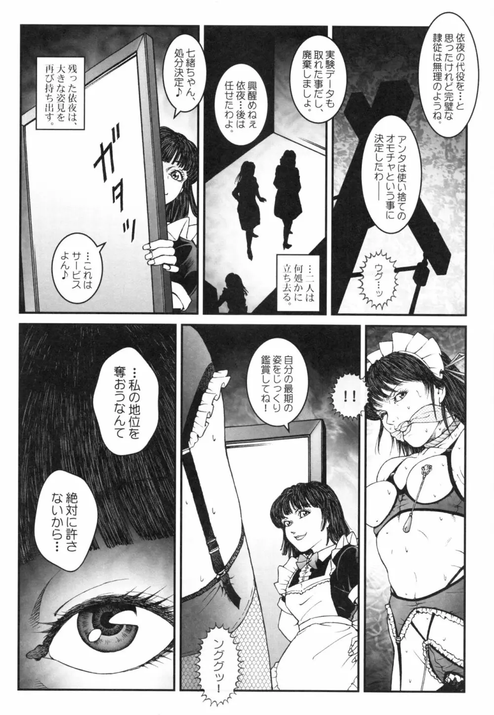 男の娘 監禁実験 Page.126