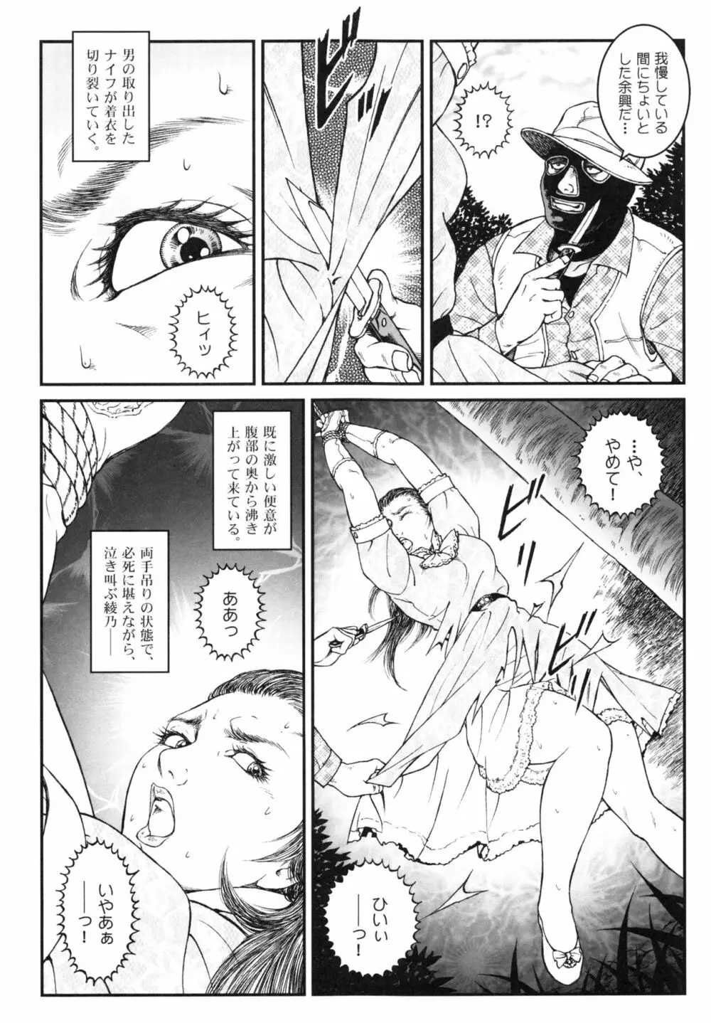 男の娘 監禁実験 Page.145