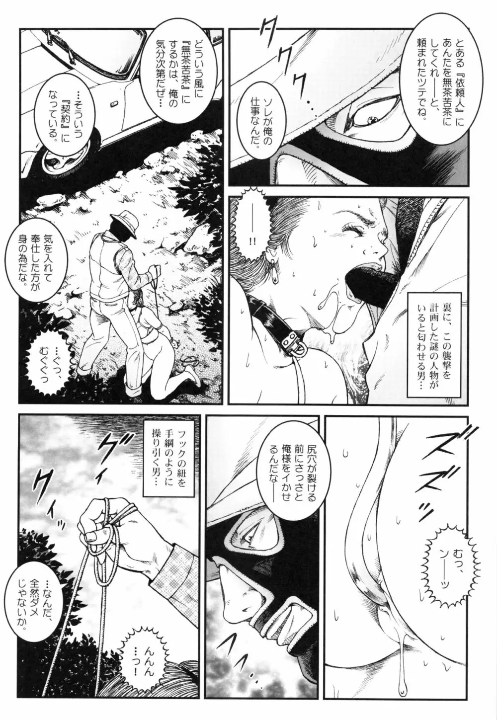 男の娘 監禁実験 Page.160