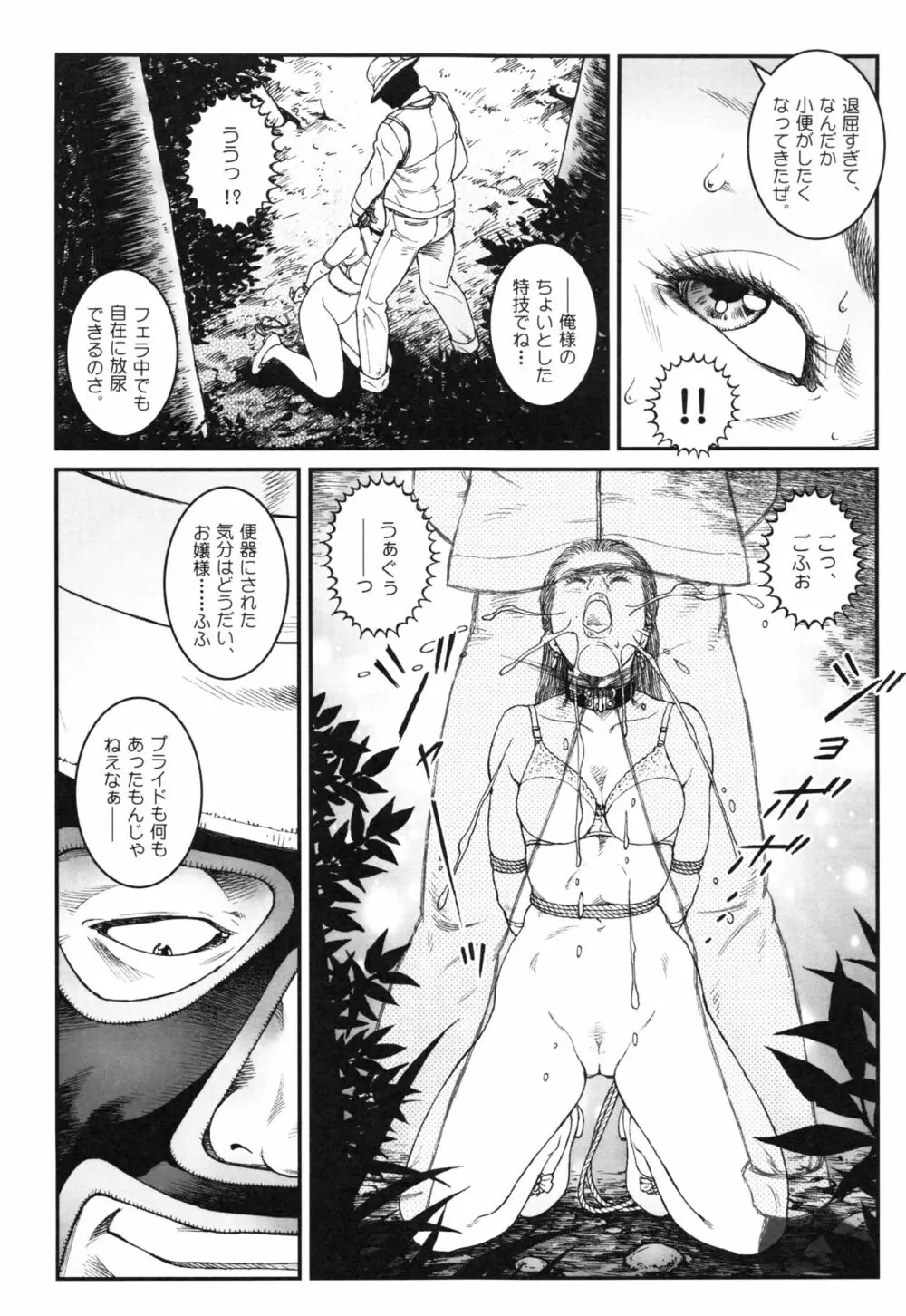 男の娘 監禁実験 Page.161