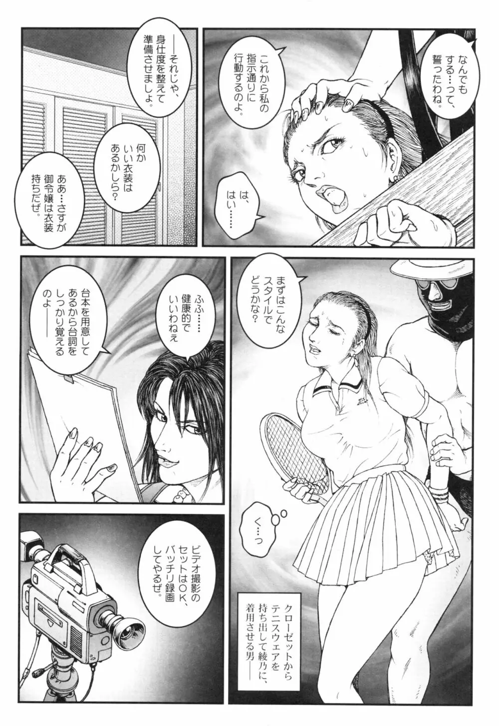 男の娘 監禁実験 Page.190