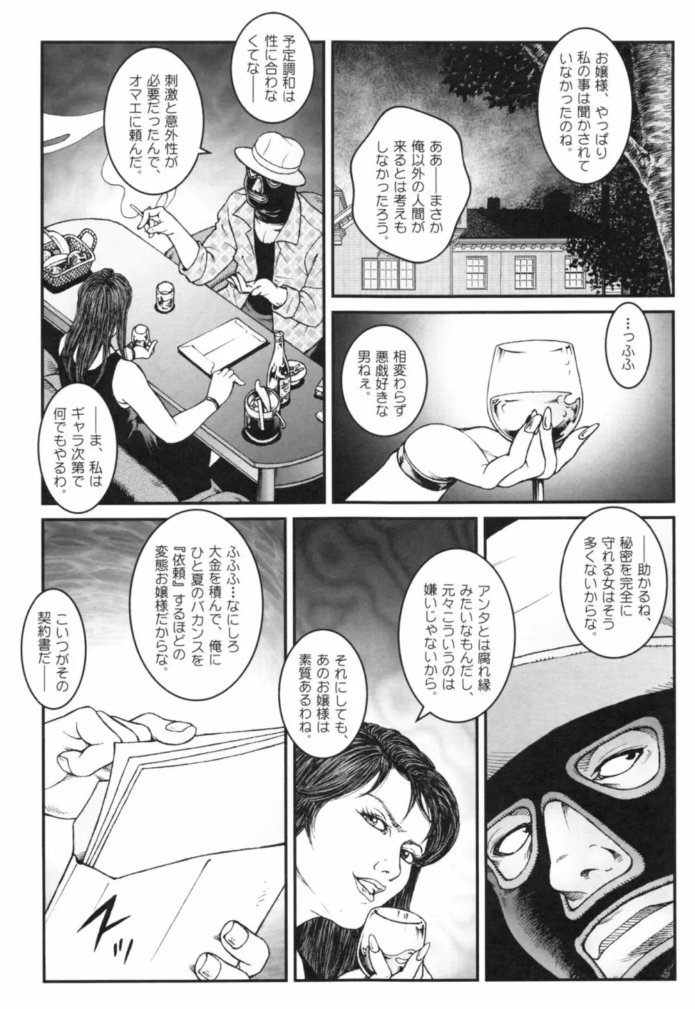 男の娘 監禁実験 Page.207