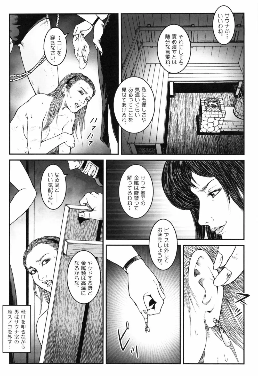 男の娘 監禁実験 Page.216