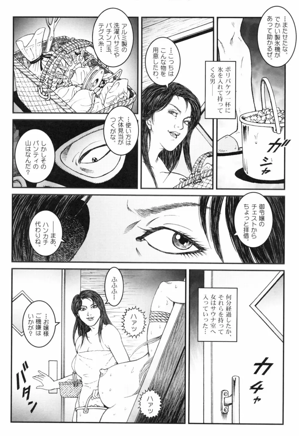 男の娘 監禁実験 Page.218