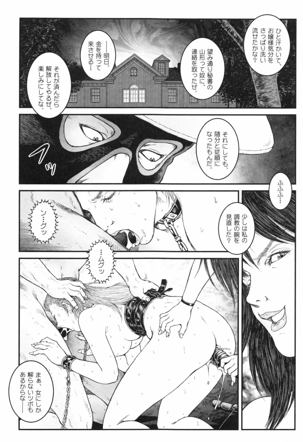 男の娘 監禁実験 Page.227